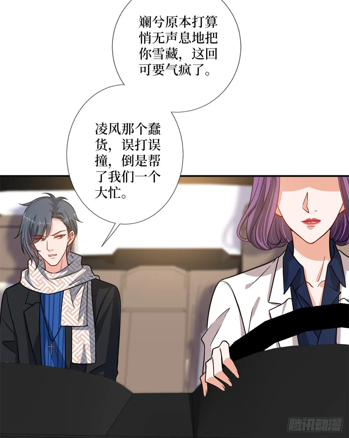 第105话 你会来求我的 第17页