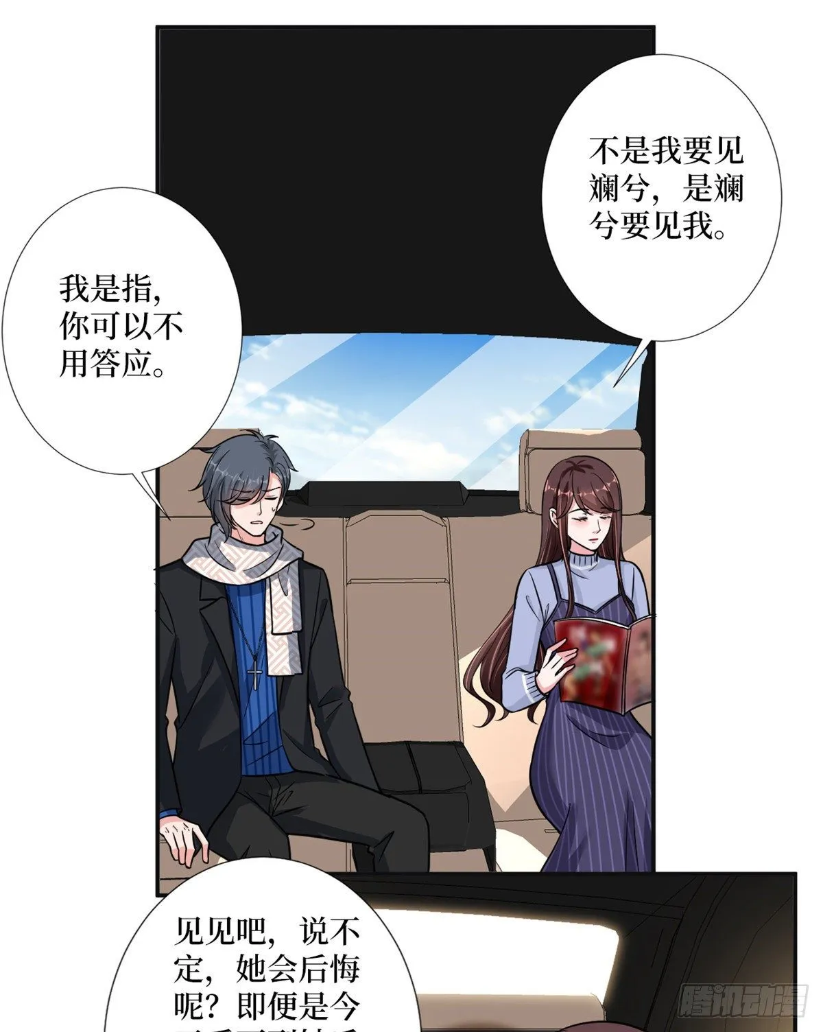 第105话 你会来求我的 第21页