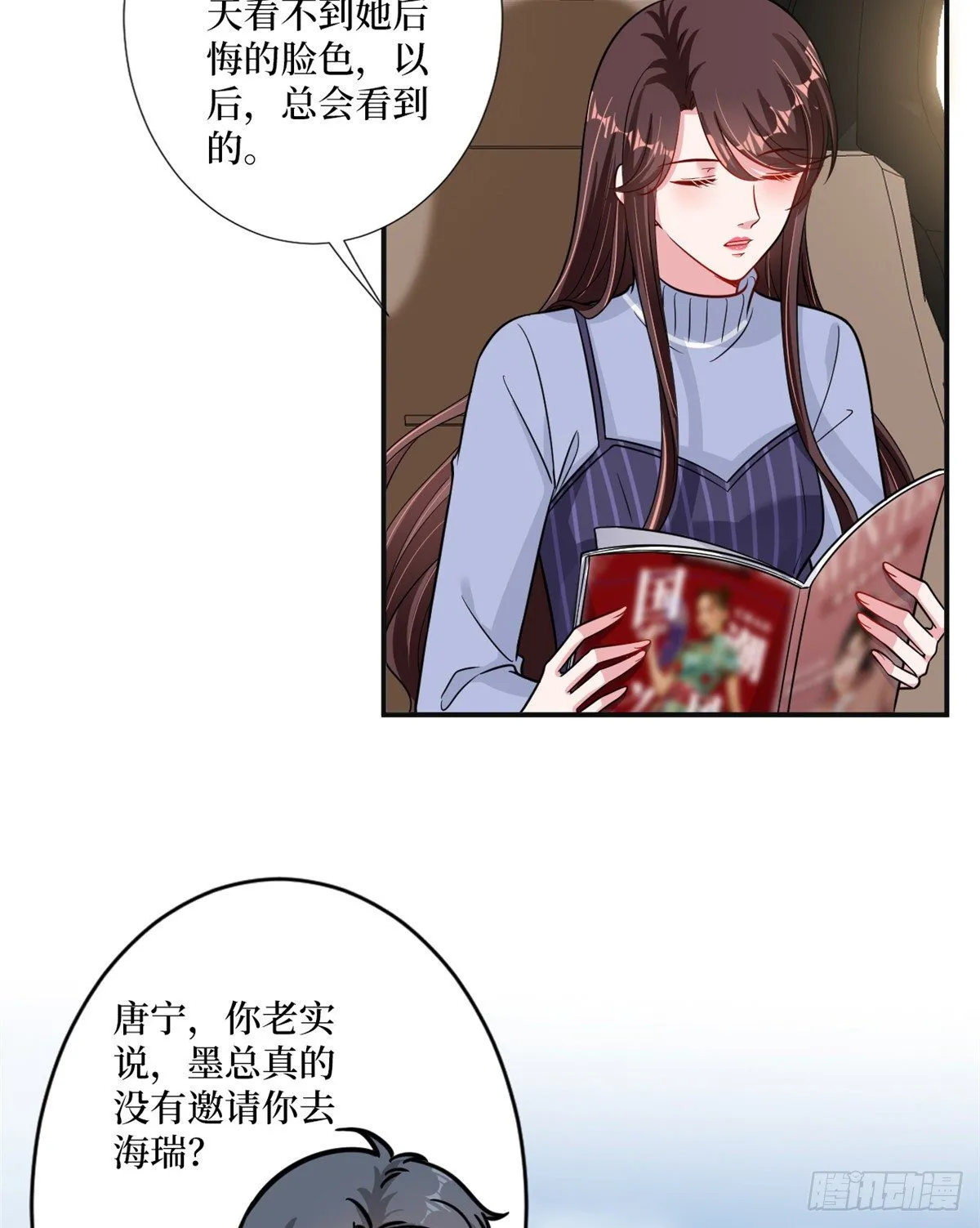 第105话 你会来求我的 第22页