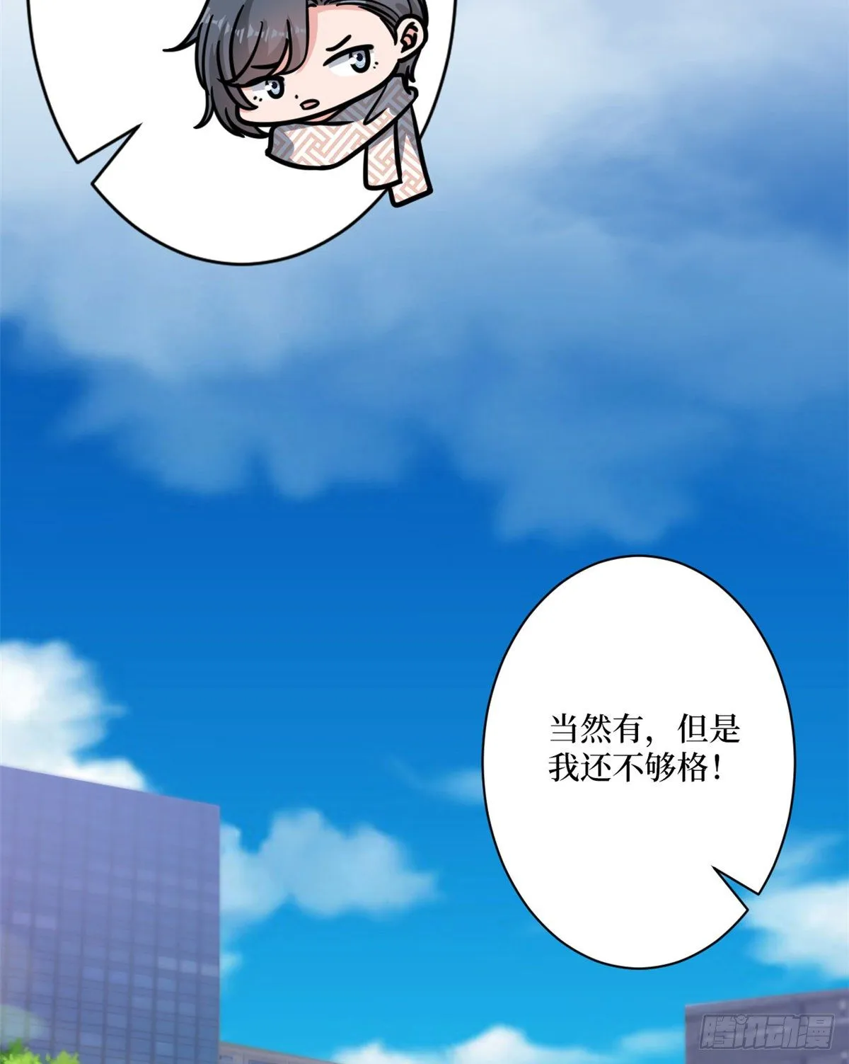第105话 你会来求我的 第23页