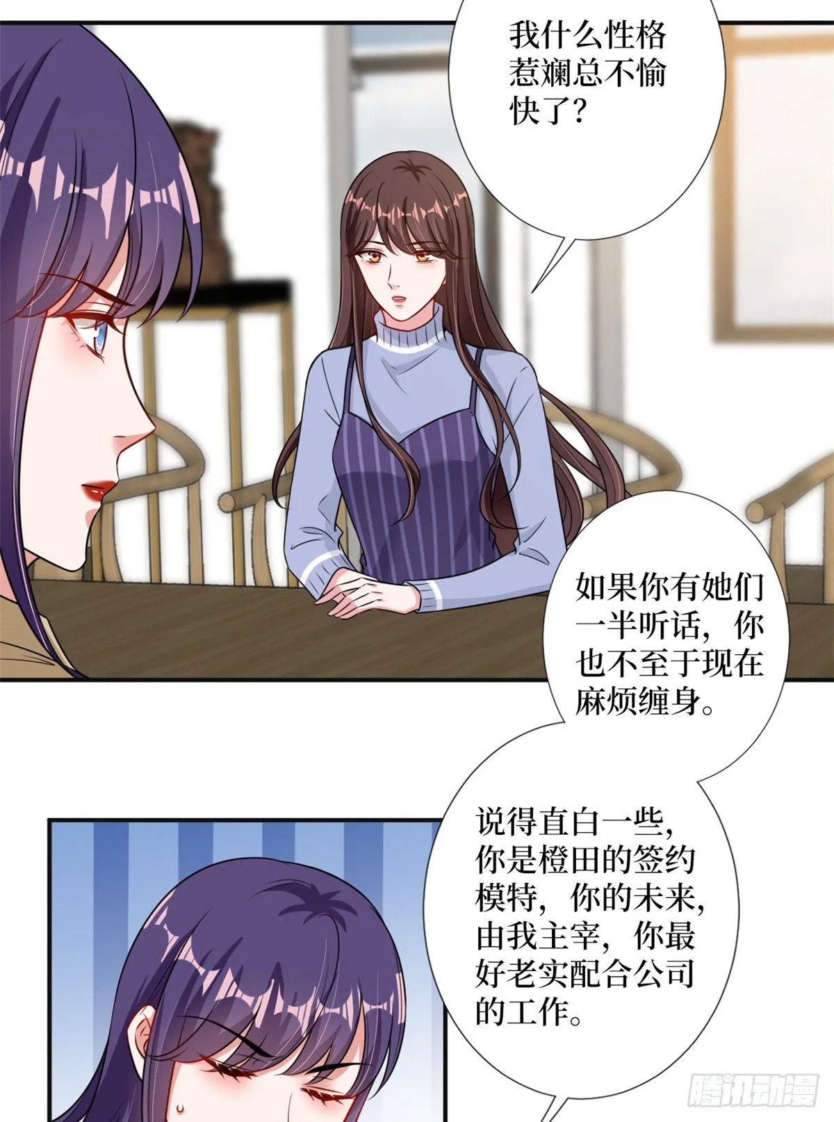 第105话 你会来求我的 第34页