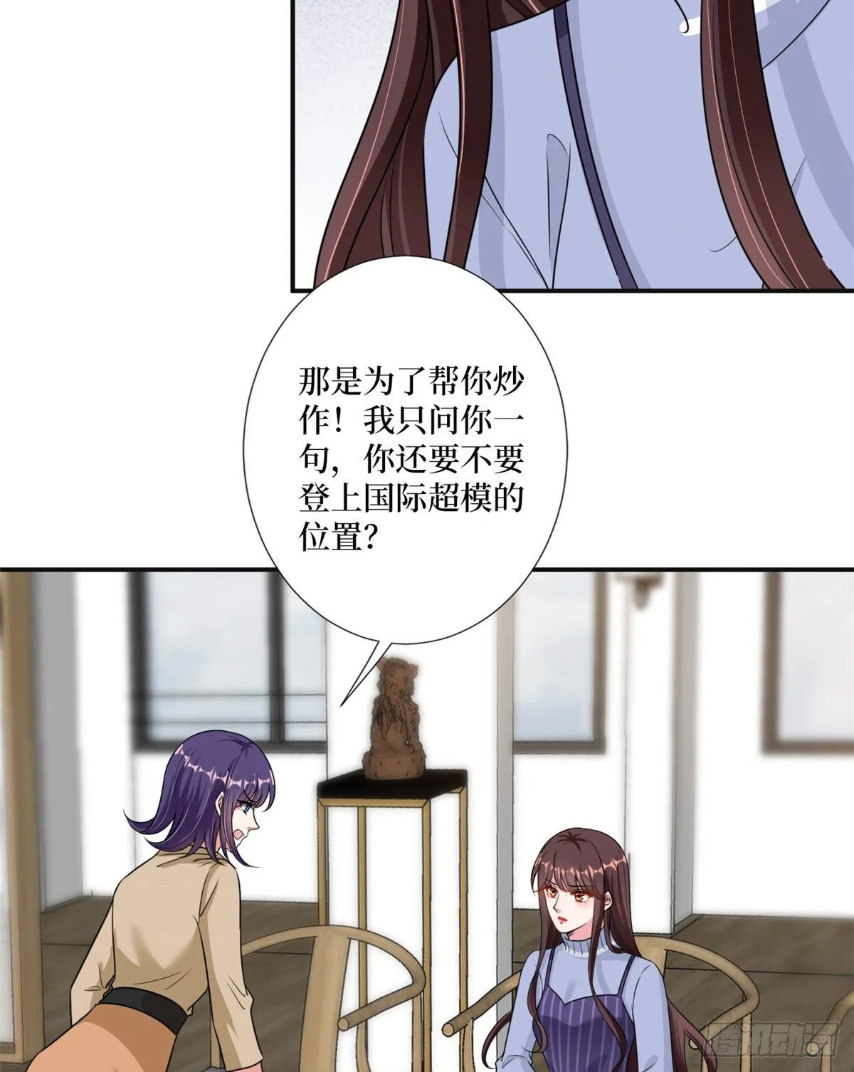 第105话 你会来求我的 第36页