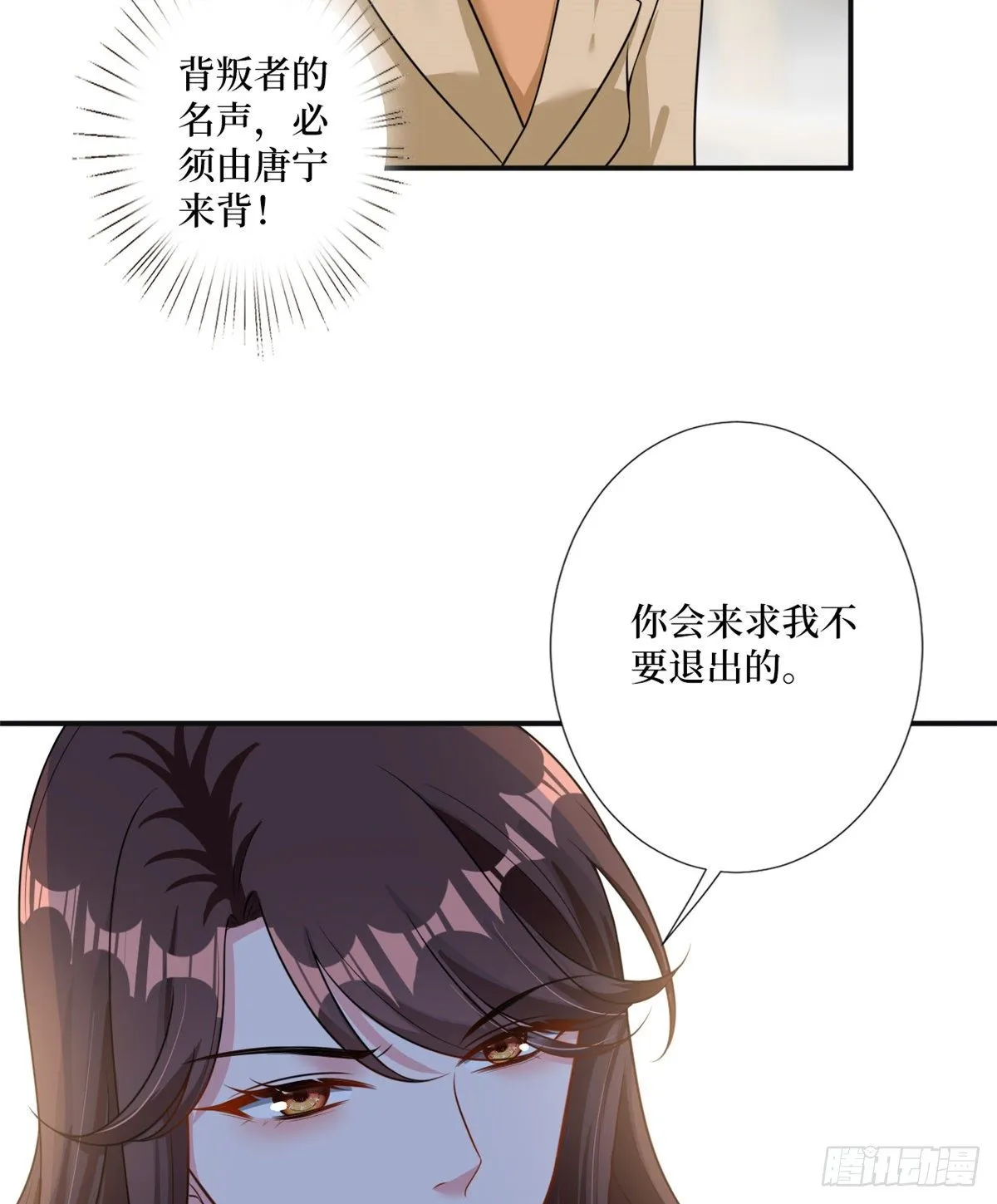 第105话 你会来求我的 第40页