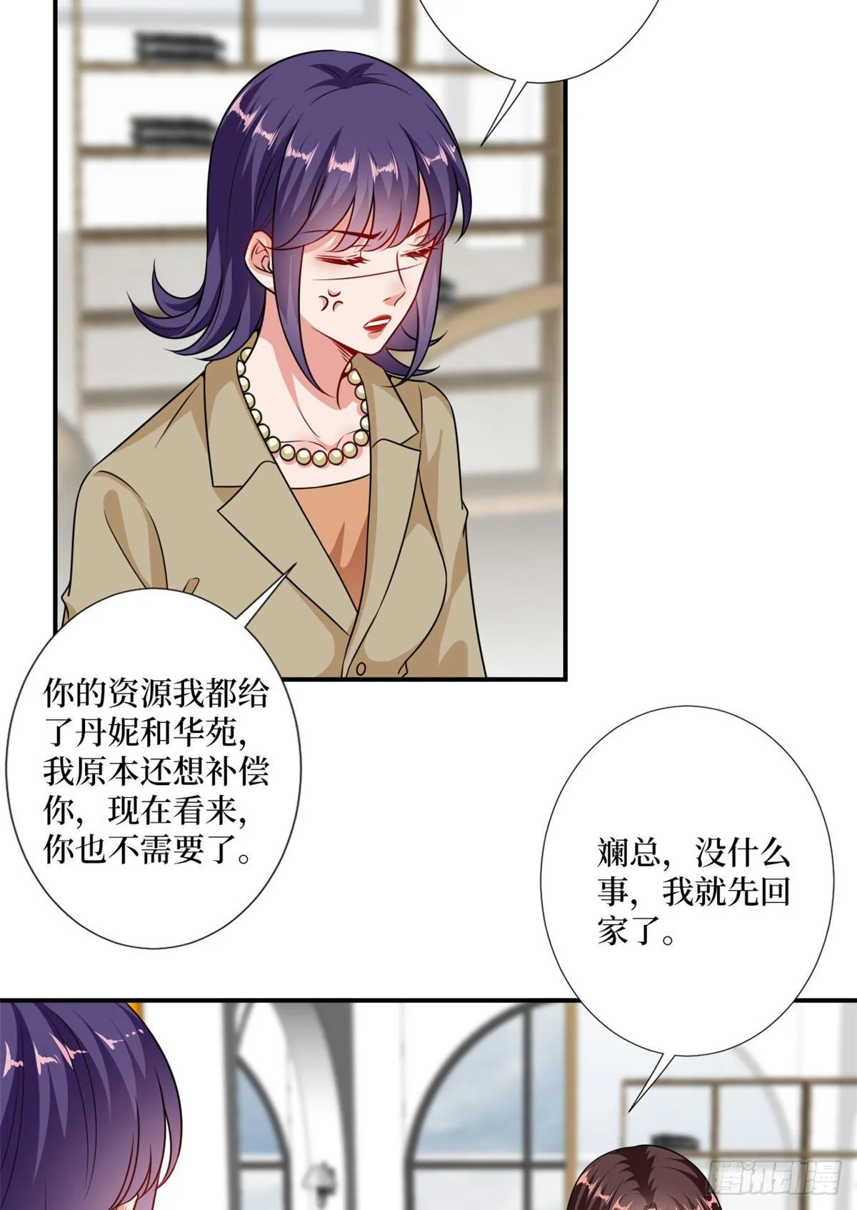 第106话 正式宣战 第4页