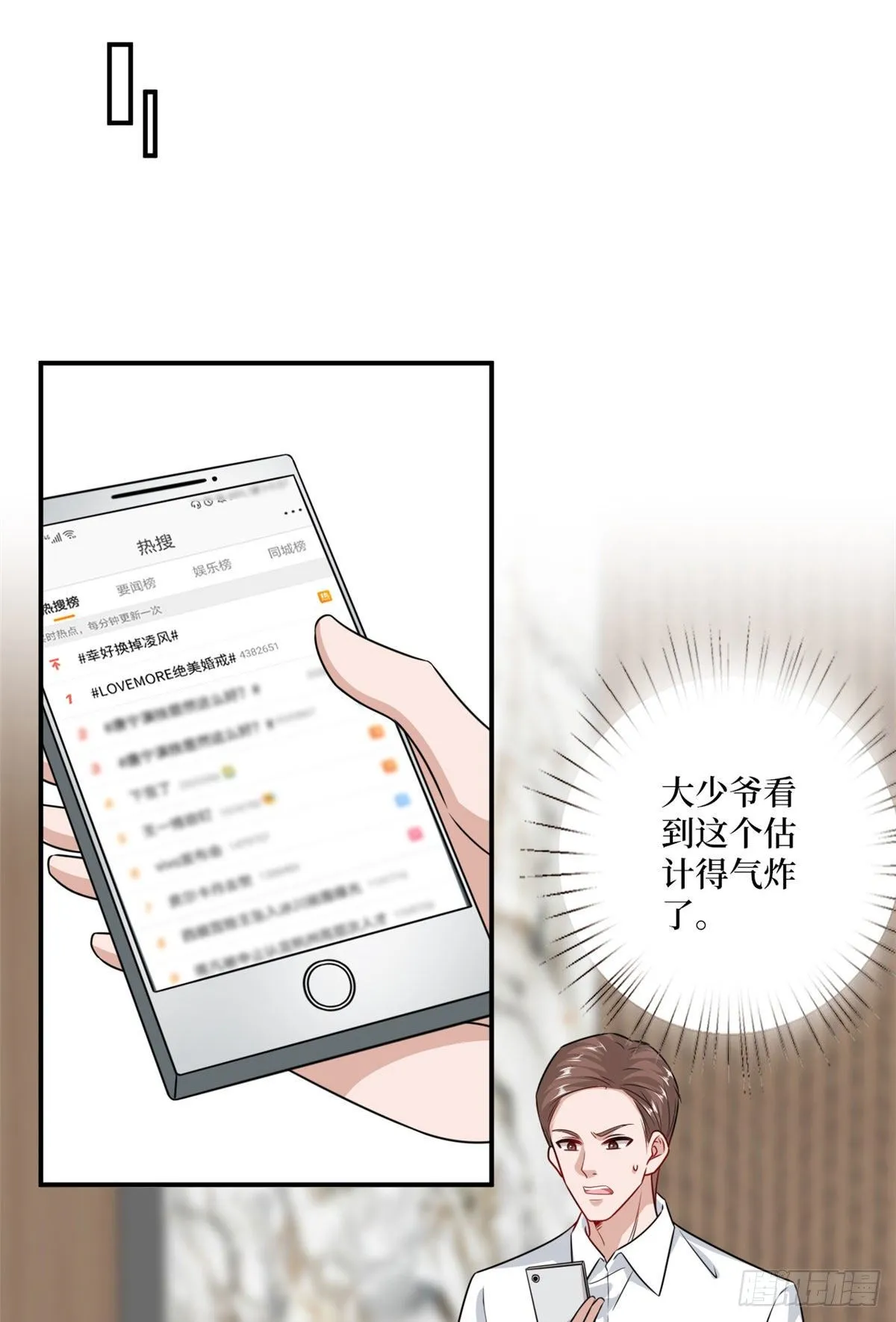 第107话 逆我者亡 第9页