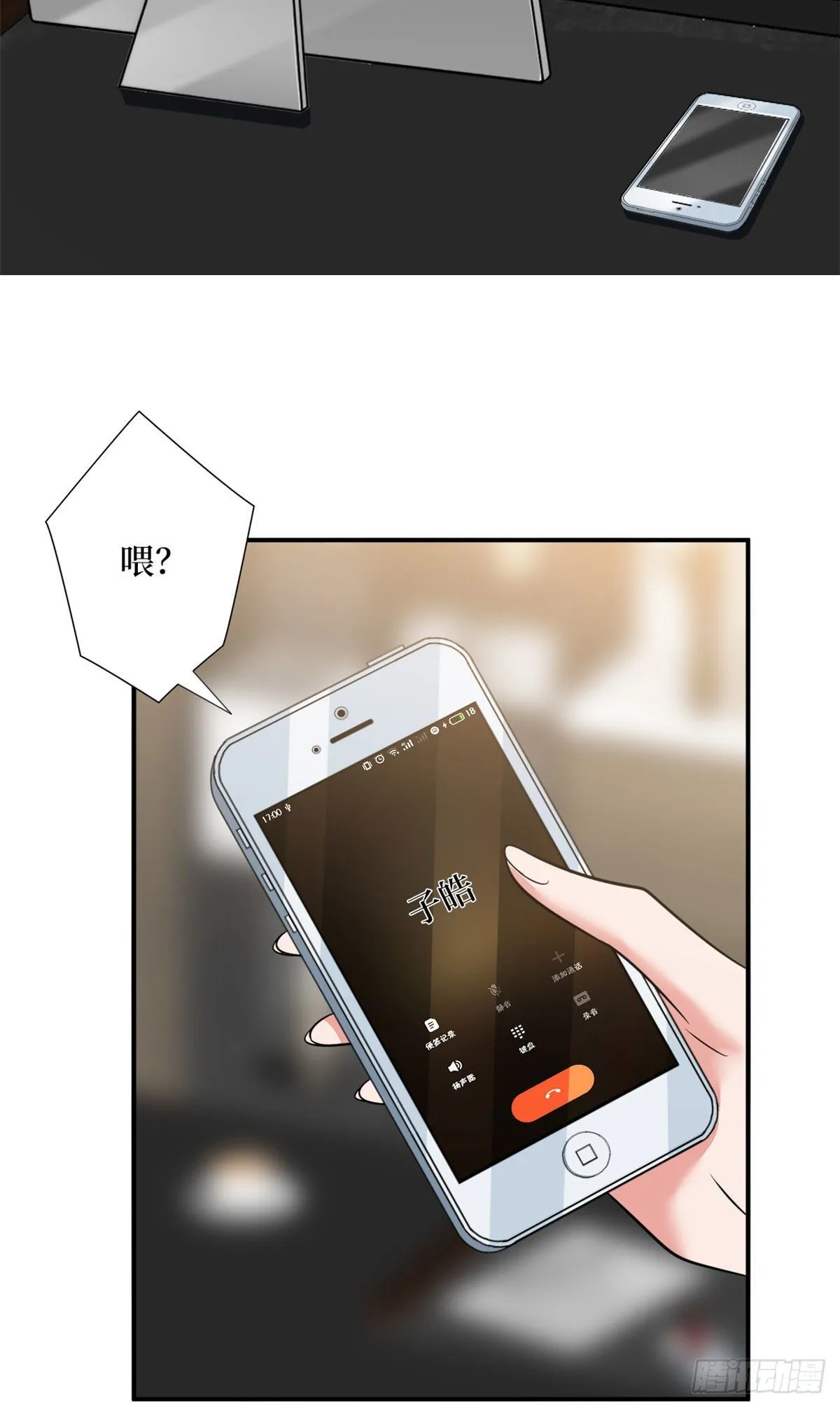 第107话 逆我者亡 第20页