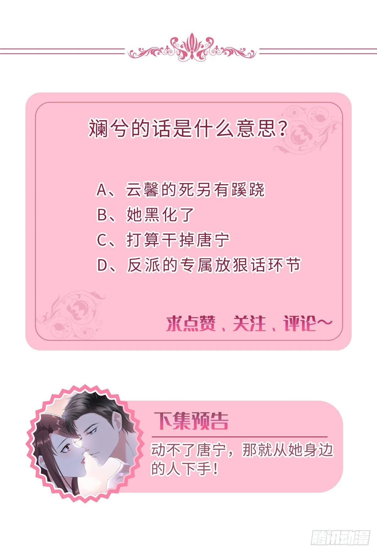 第107话 逆我者亡 第32页