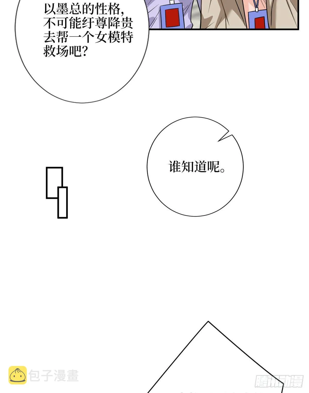 第108话 斓兮的难题 第4页