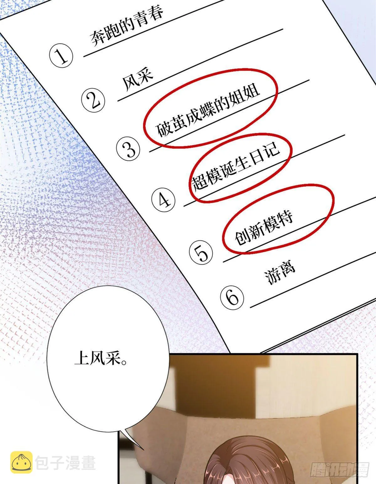 第108话 斓兮的难题 第6页
