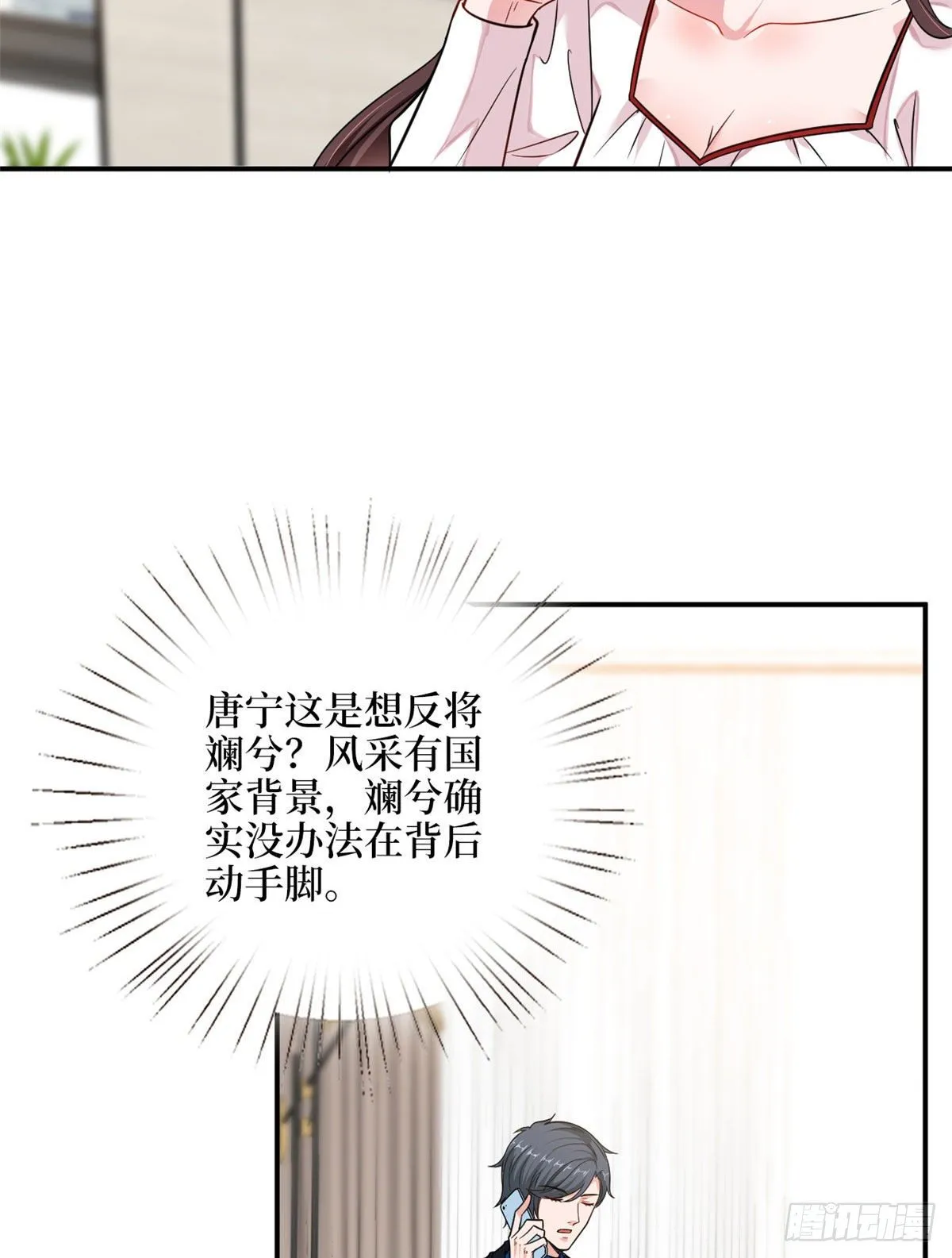 第108话 斓兮的难题 第11页