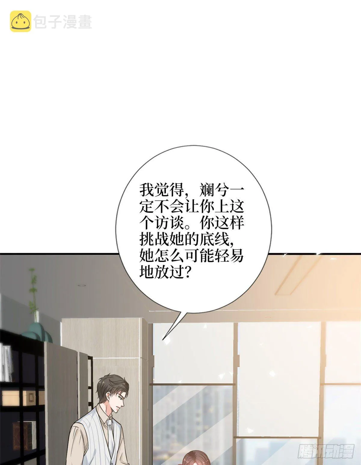 第108话 斓兮的难题 第22页