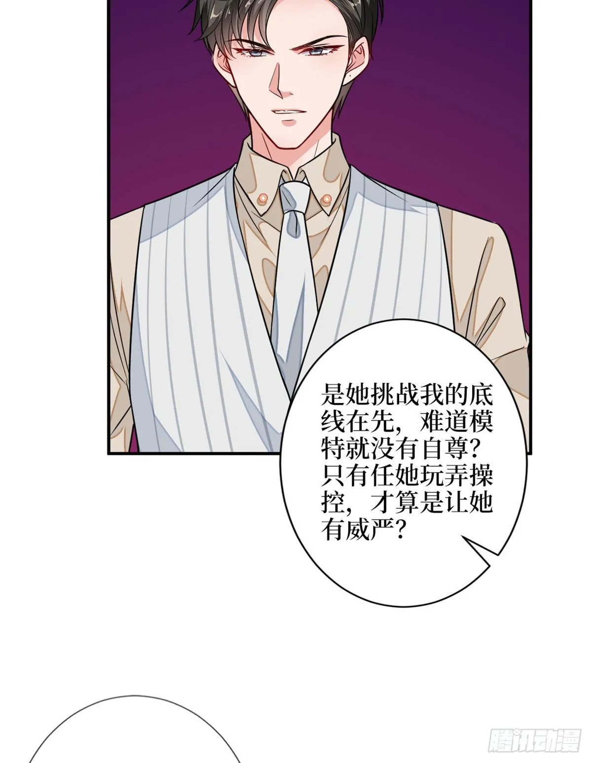 第108话 斓兮的难题 第24页