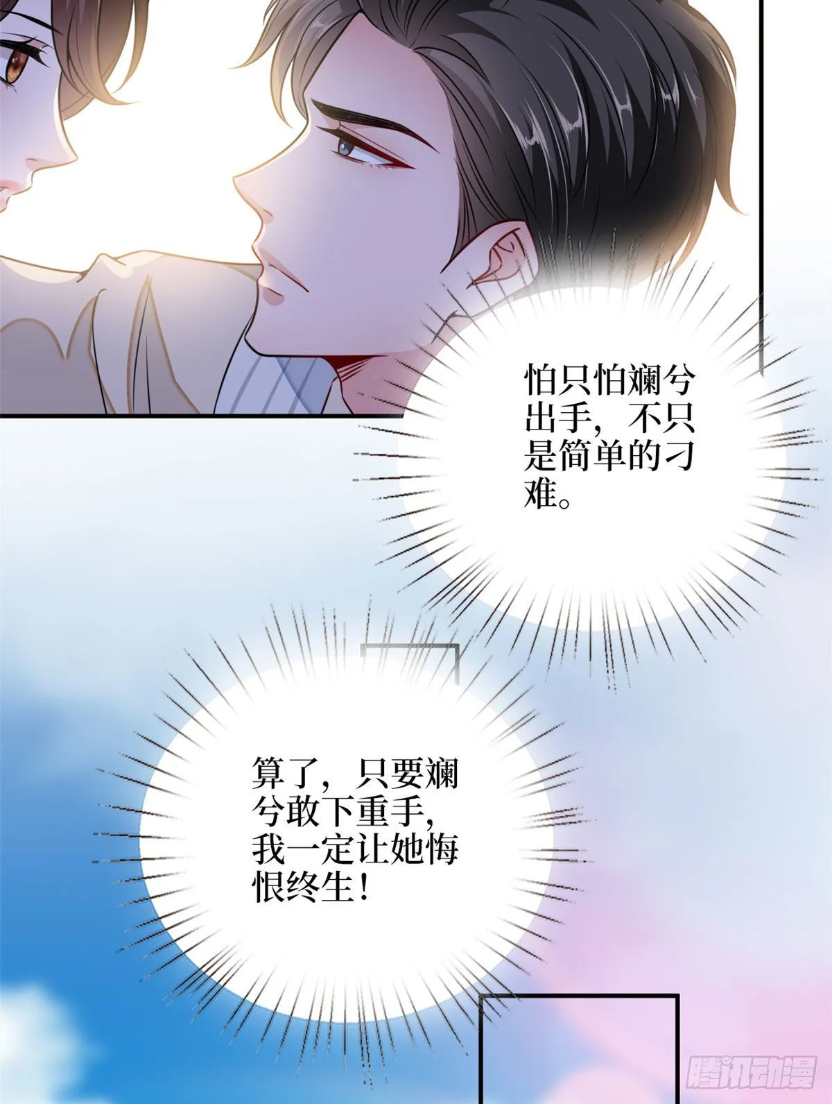 第108话 斓兮的难题 第30页