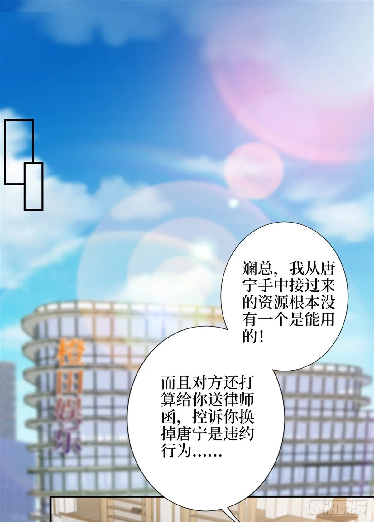第109话 我才是她的主宰！ 第2页