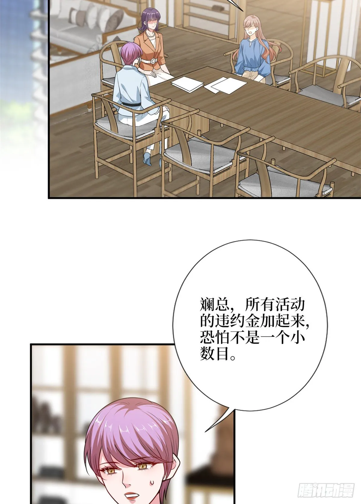 第109话 我才是她的主宰！ 第3页
