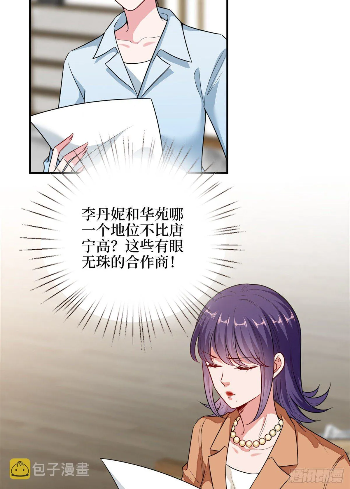 第109话 我才是她的主宰！ 第4页