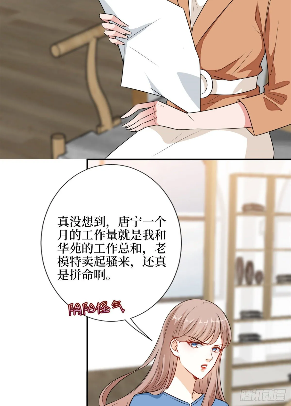 第109话 我才是她的主宰！ 第5页