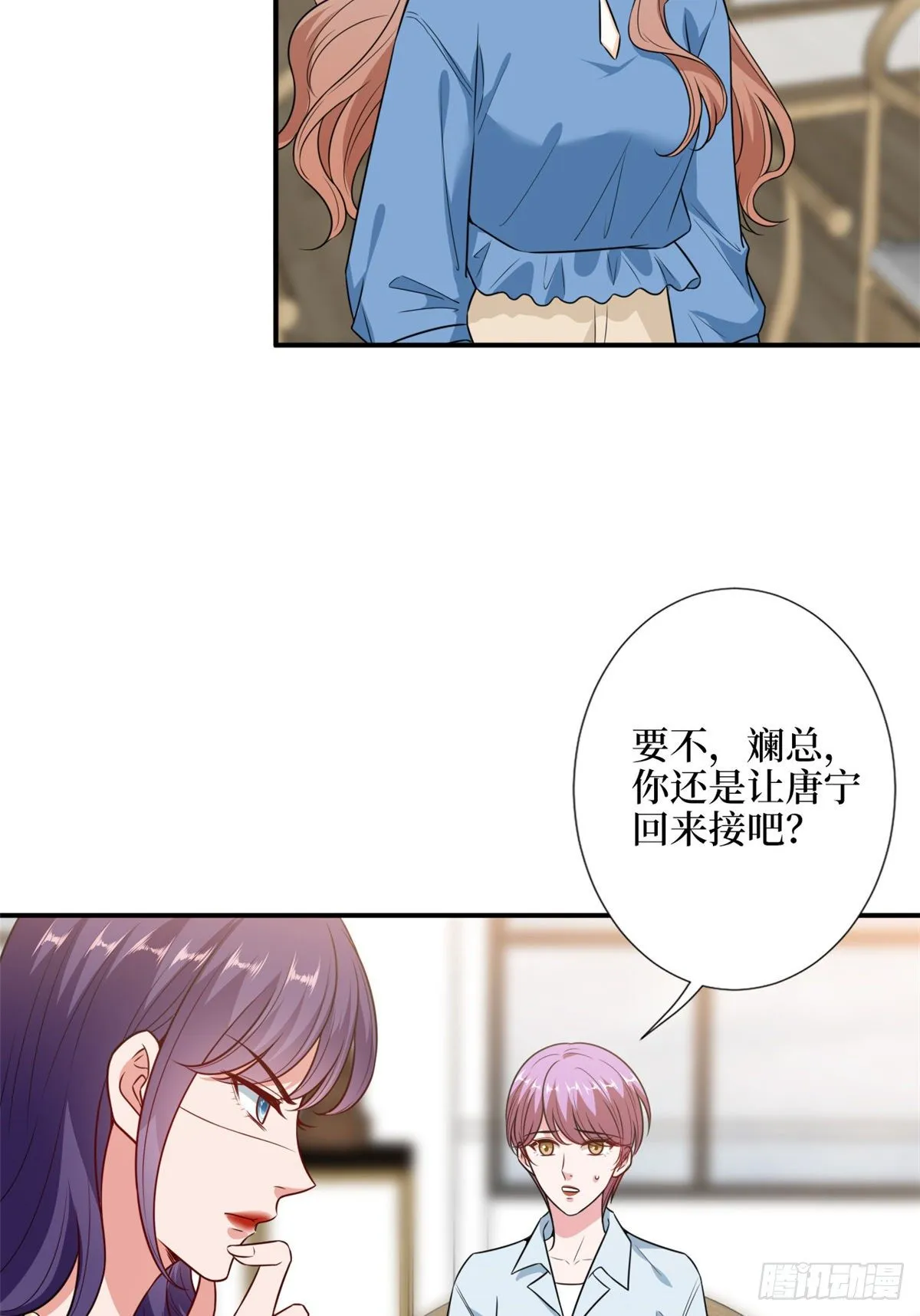 第109话 我才是她的主宰！ 第6页