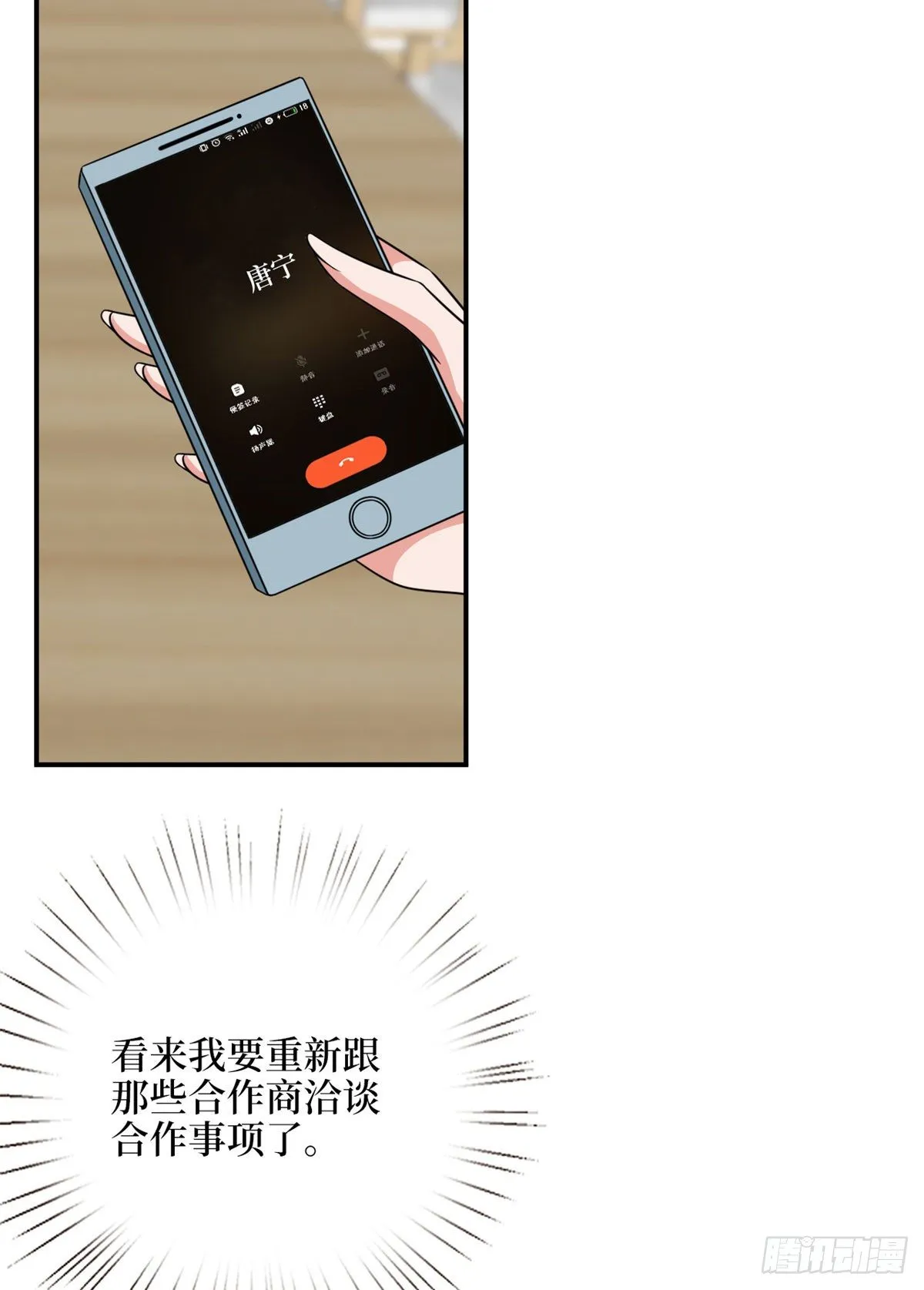 第109话 我才是她的主宰！ 第9页