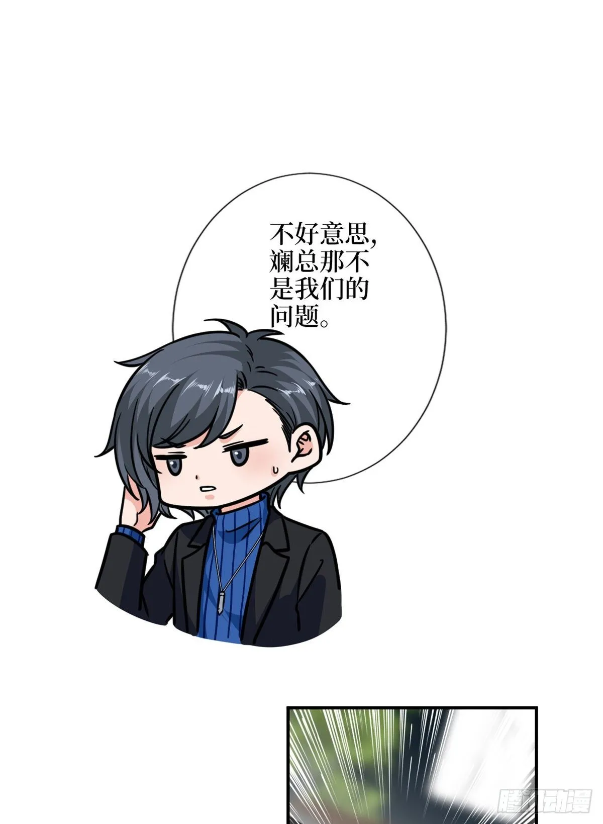 第109话 我才是她的主宰！ 第16页