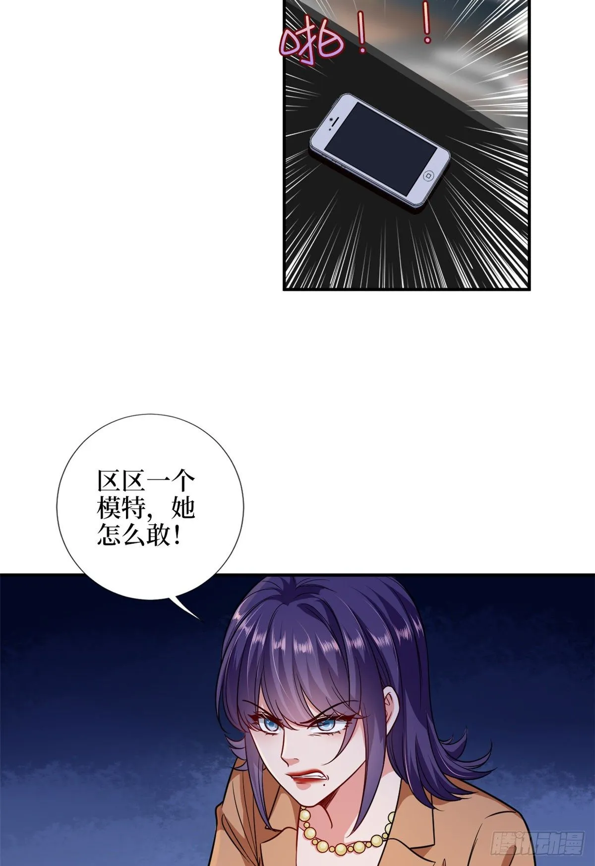 第109话 我才是她的主宰！ 第17页