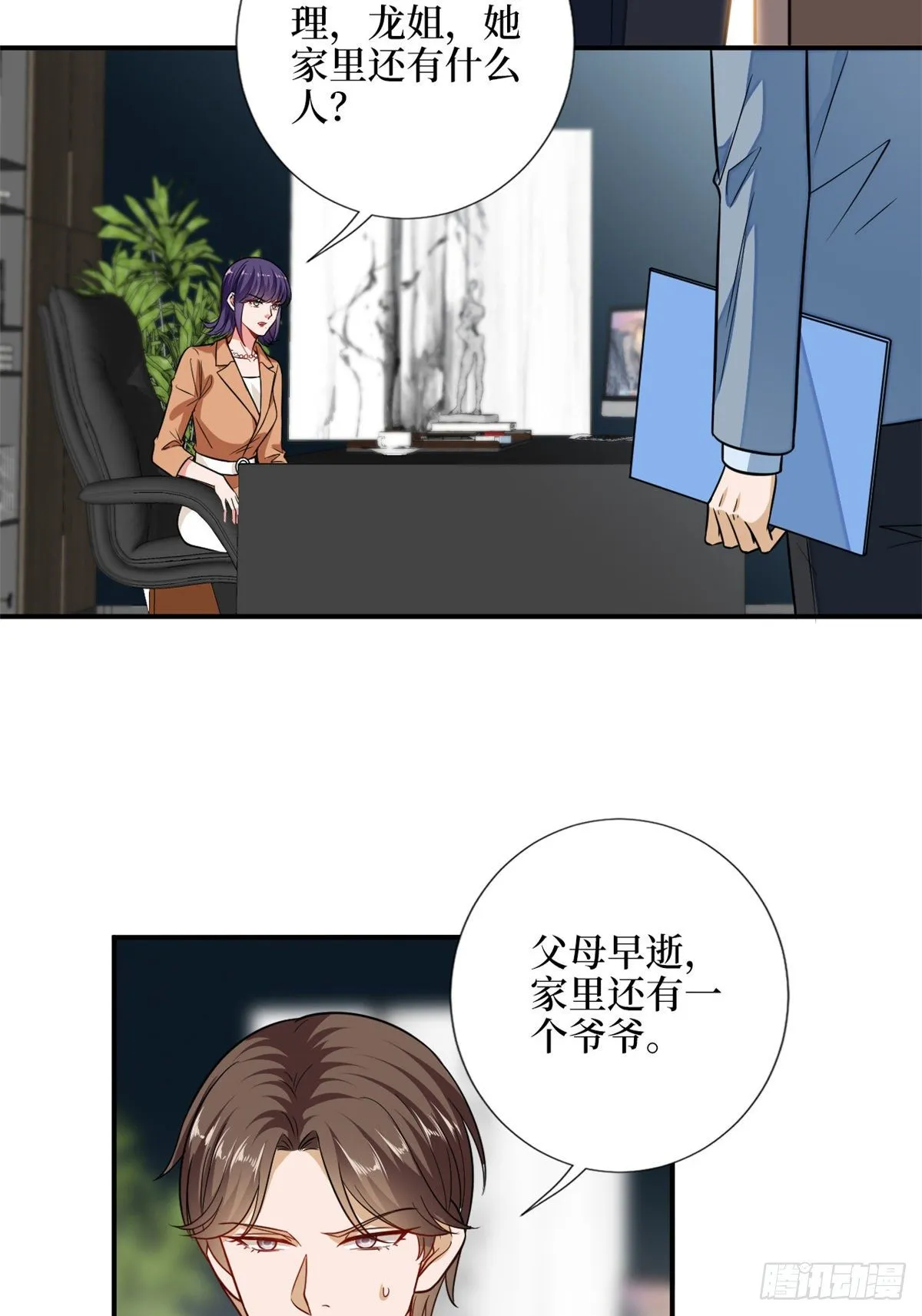 第109话 我才是她的主宰！ 第20页