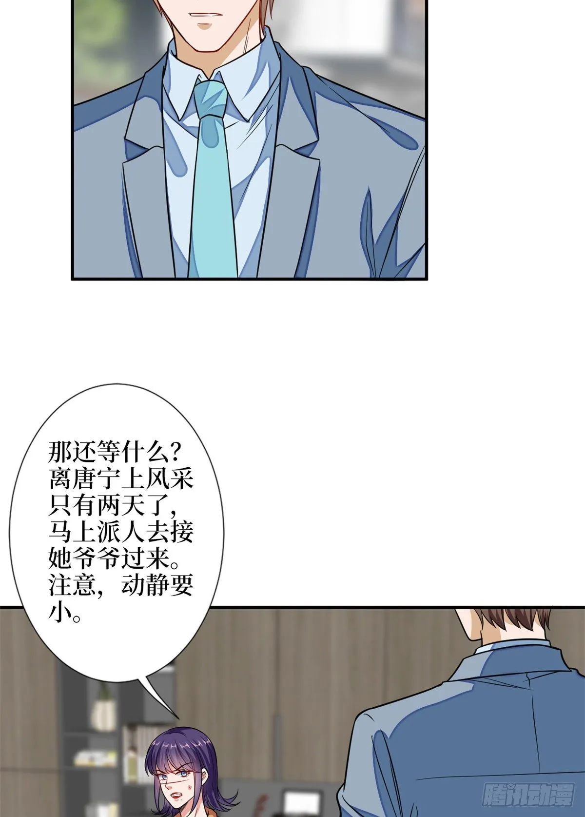 第109话 我才是她的主宰！ 第21页
