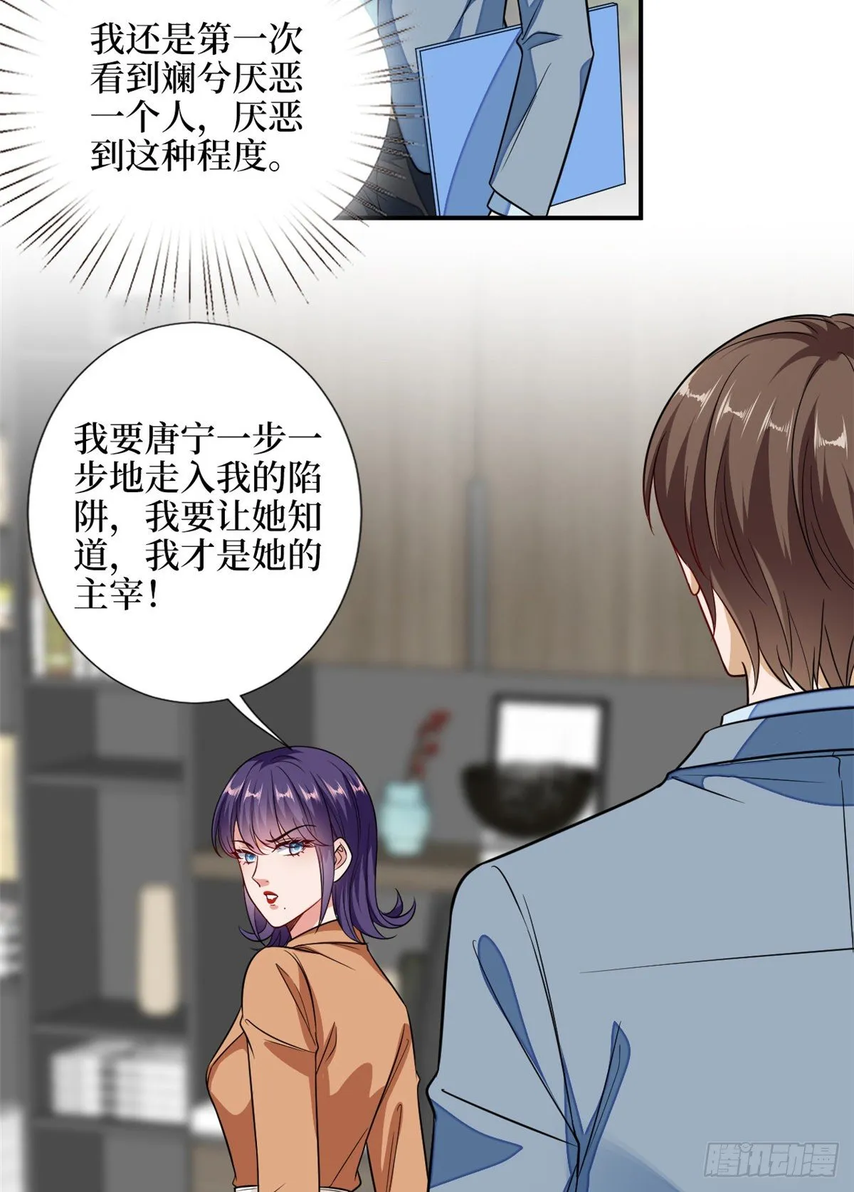第109话 我才是她的主宰！ 第23页