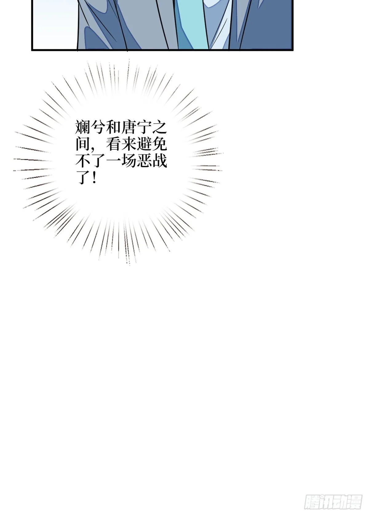 第109话 我才是她的主宰！ 第25页