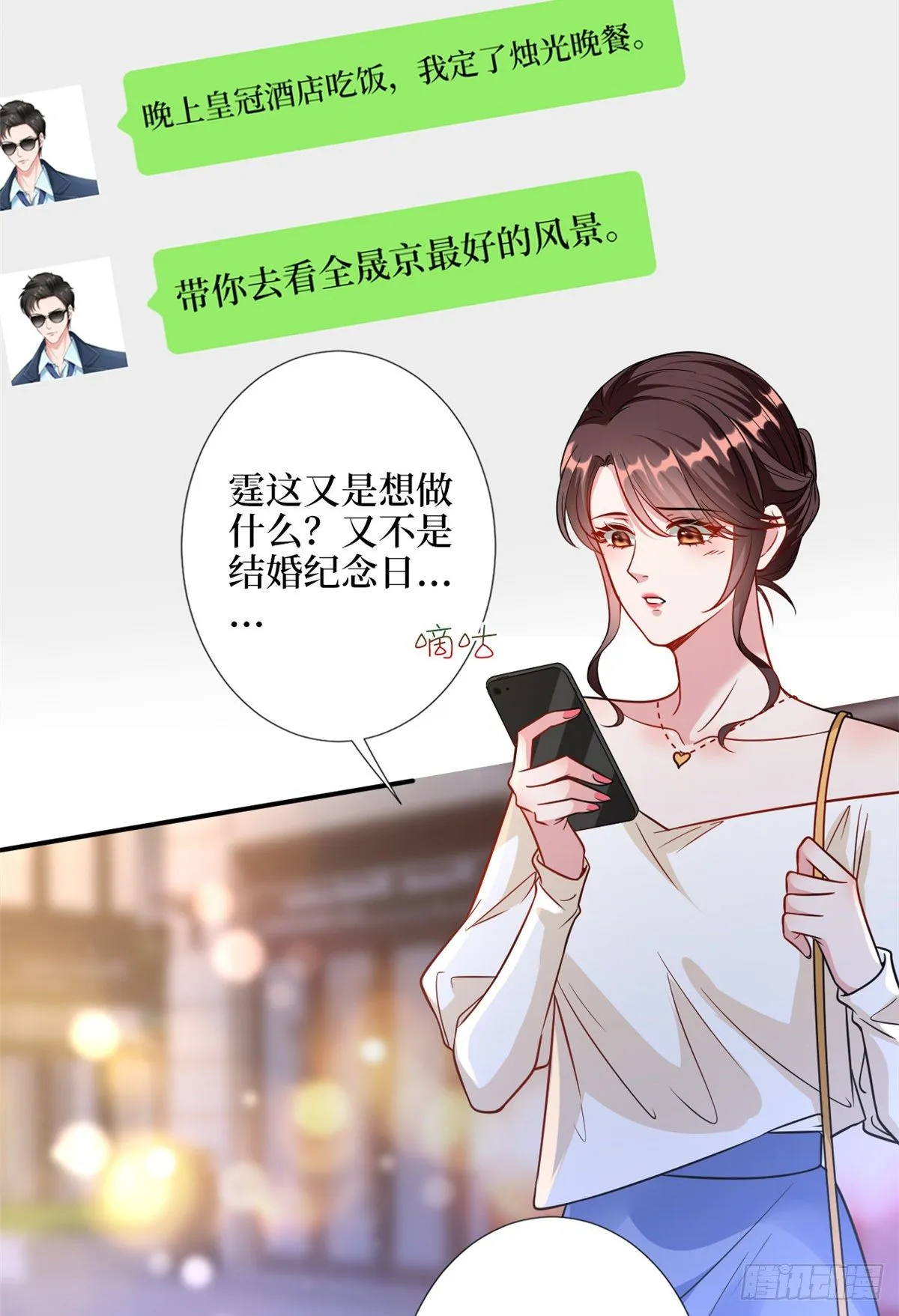 第109话 我才是她的主宰！ 第28页