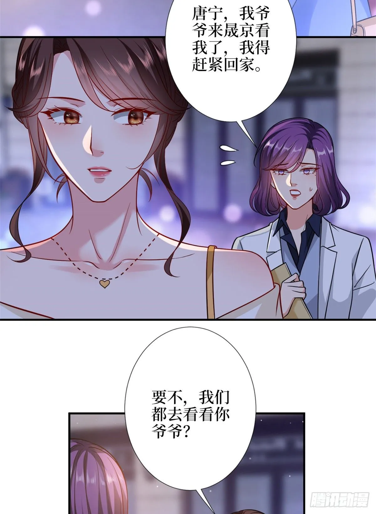 第109话 我才是她的主宰！ 第29页
