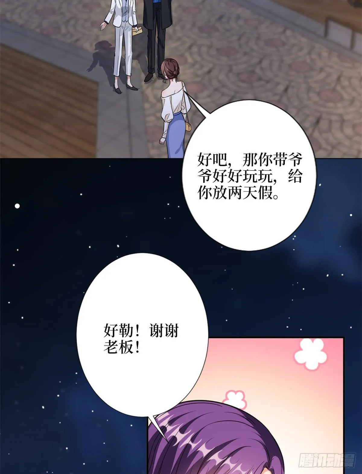 第109话 我才是她的主宰！ 第31页