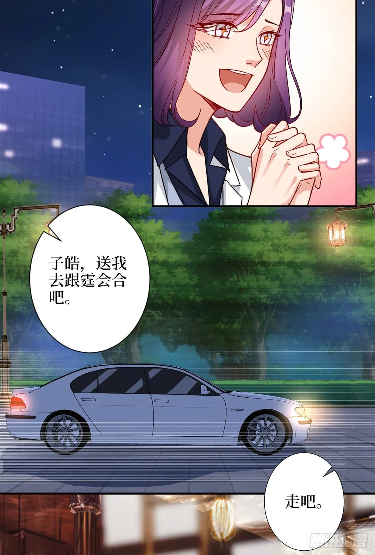 第109话 我才是她的主宰！ 第32页