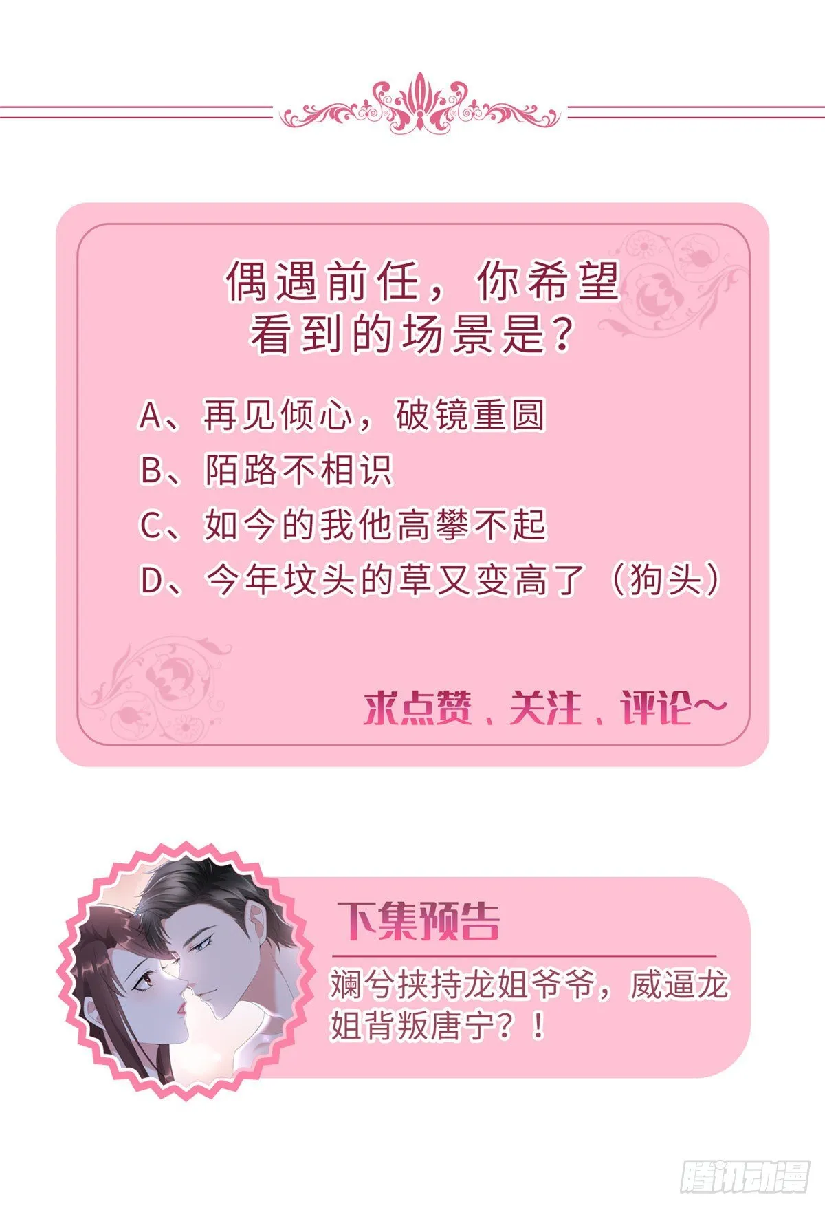 第109话 我才是她的主宰！ 第38页