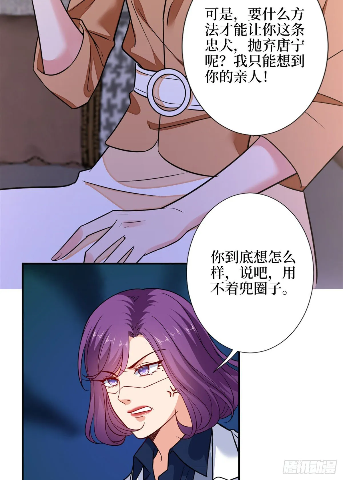 第110话两难抉择 第23页