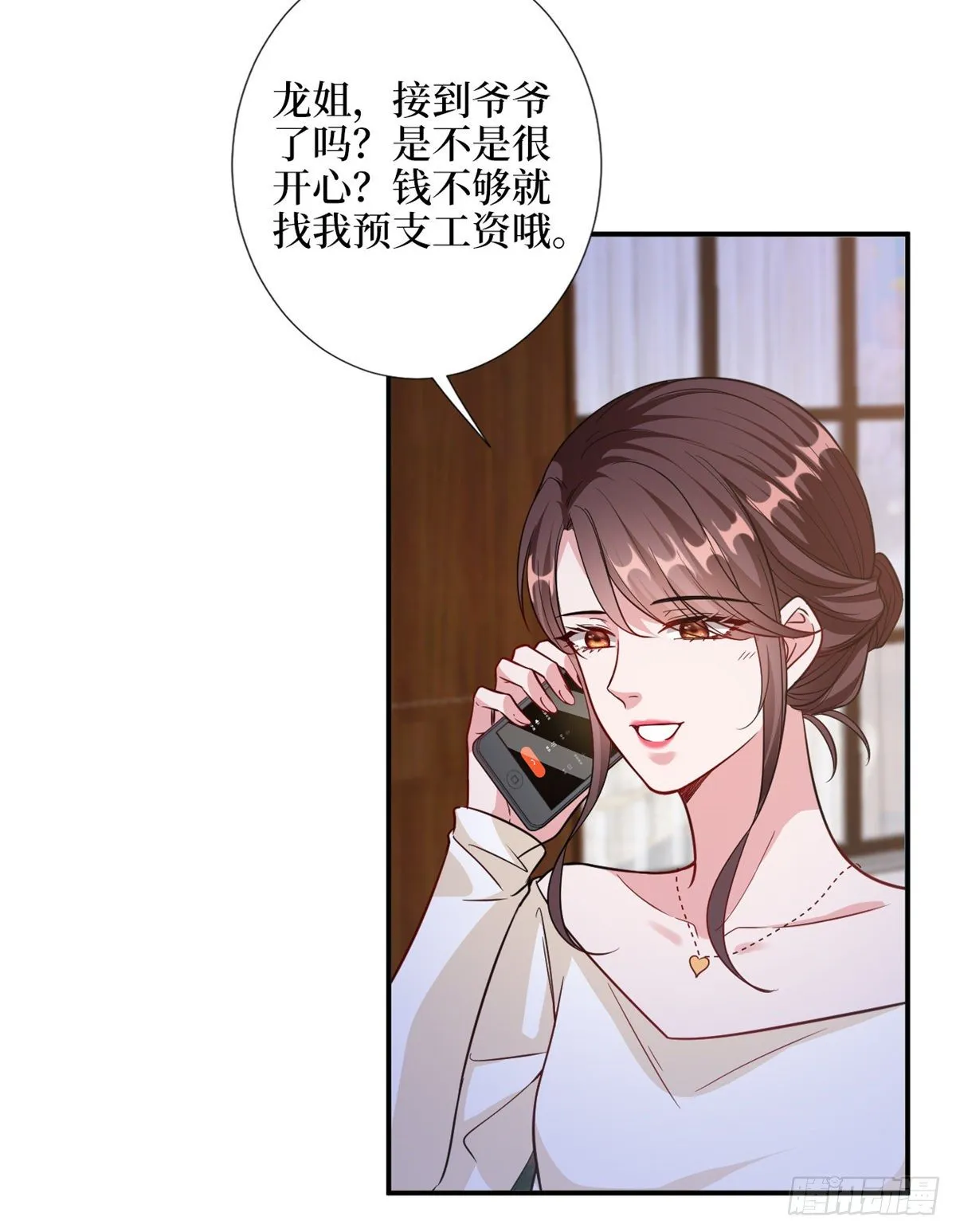 第111话 龙姐有问题？！ 第4页
