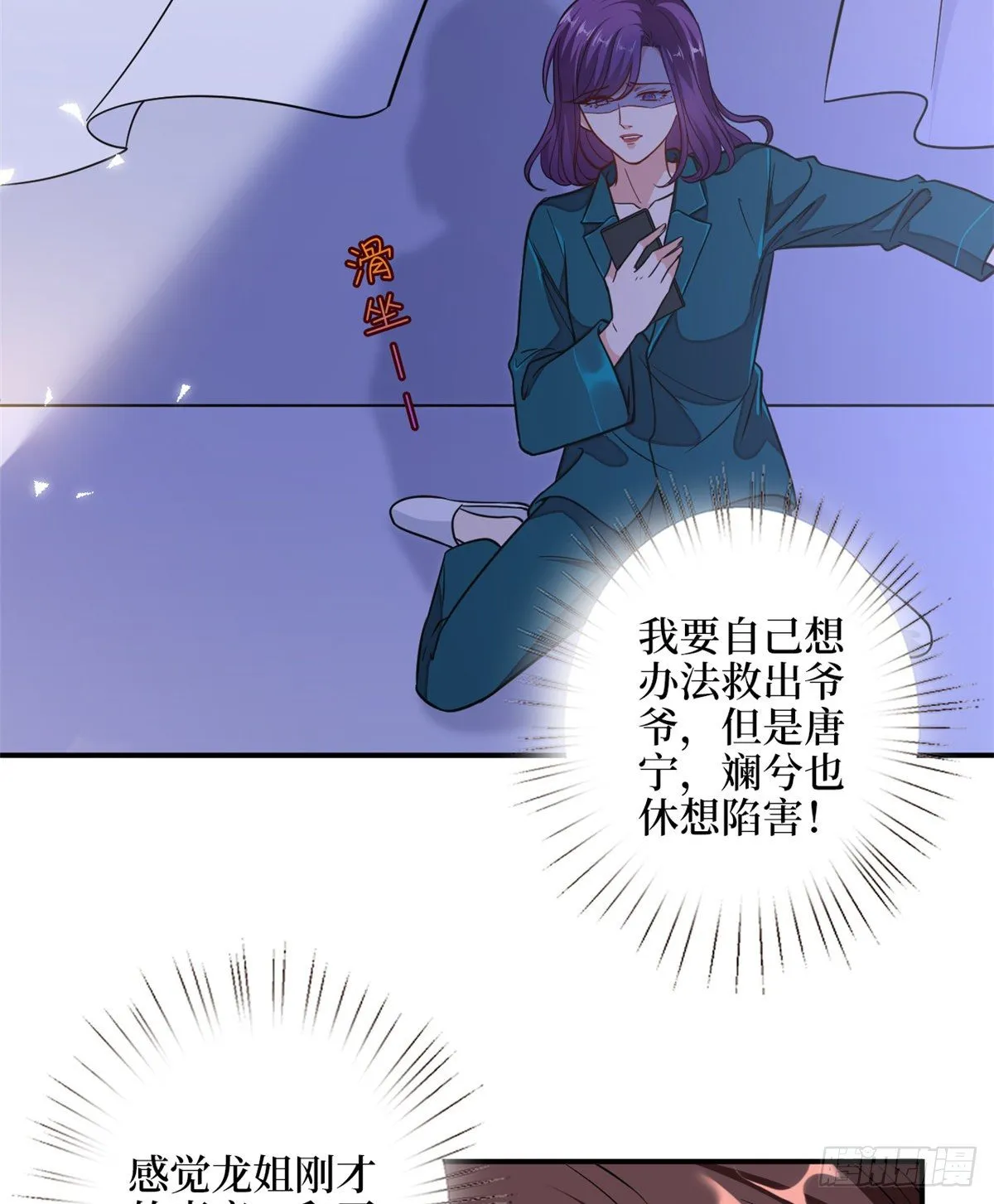 第111话 龙姐有问题？！ 第8页