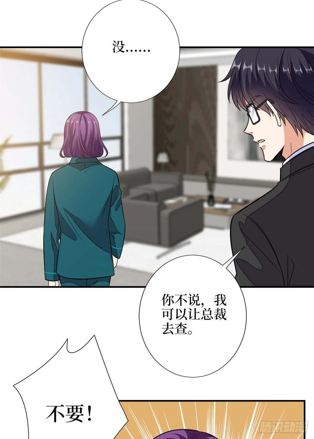 第111话 龙姐有问题？！ 第23页