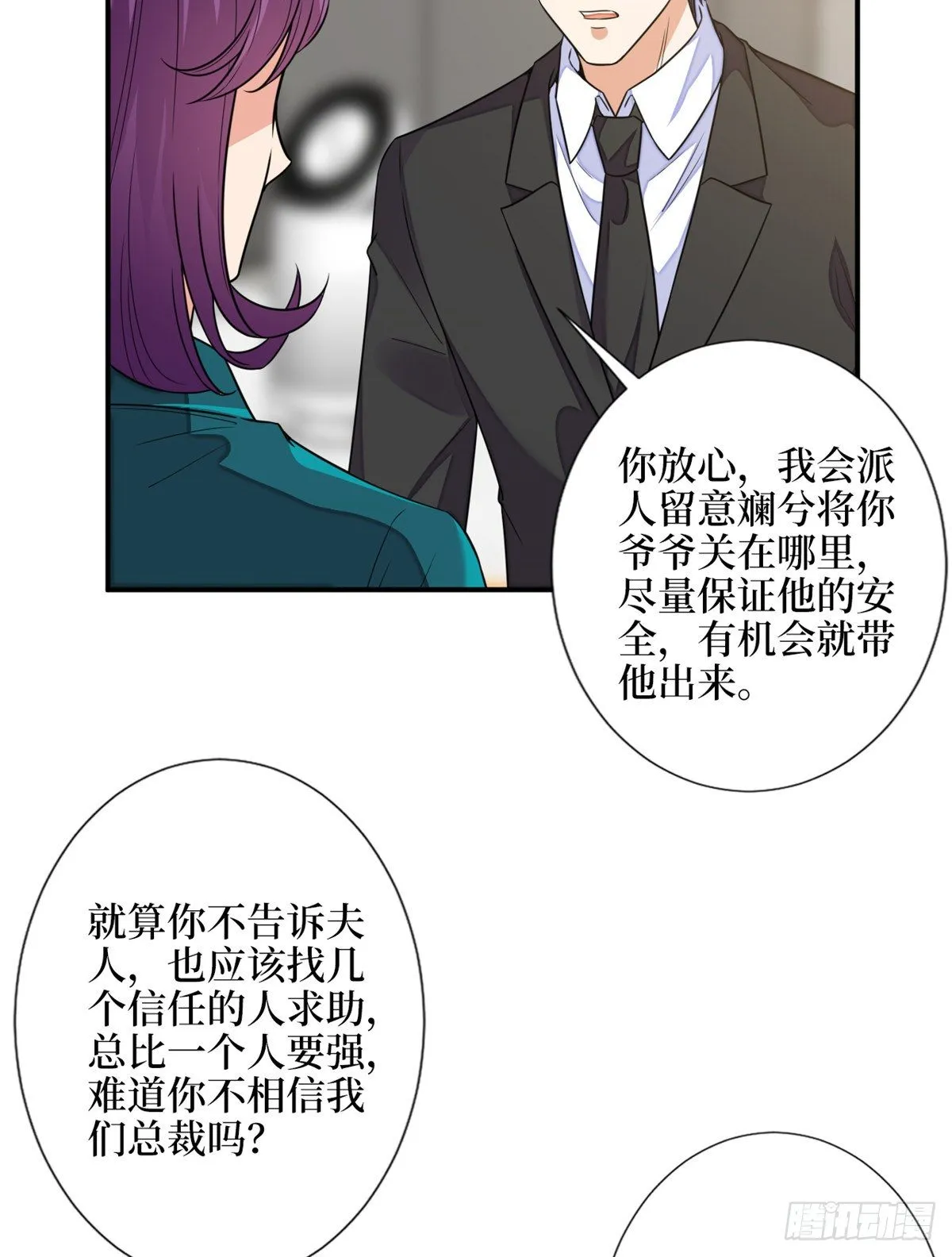 第111话 龙姐有问题？！ 第29页