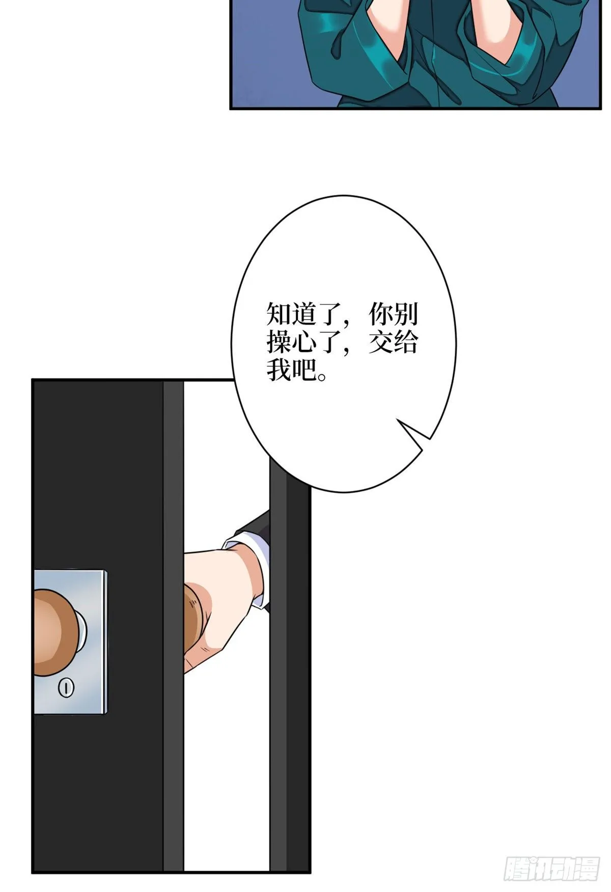 第111话 龙姐有问题？！ 第33页