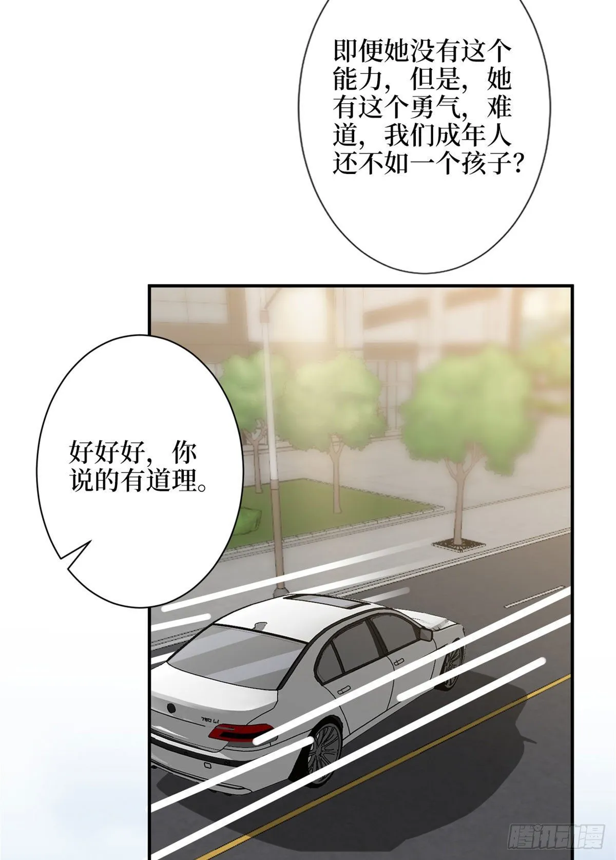第112话 那可是一条人命！ 第16页