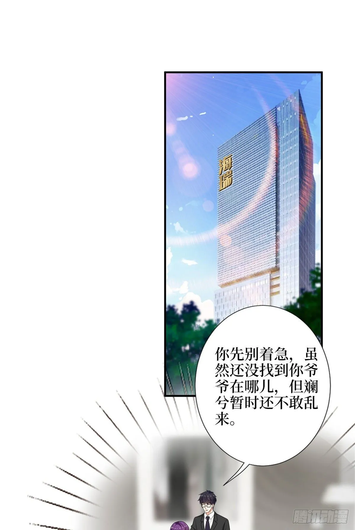 第112话 那可是一条人命！ 第26页