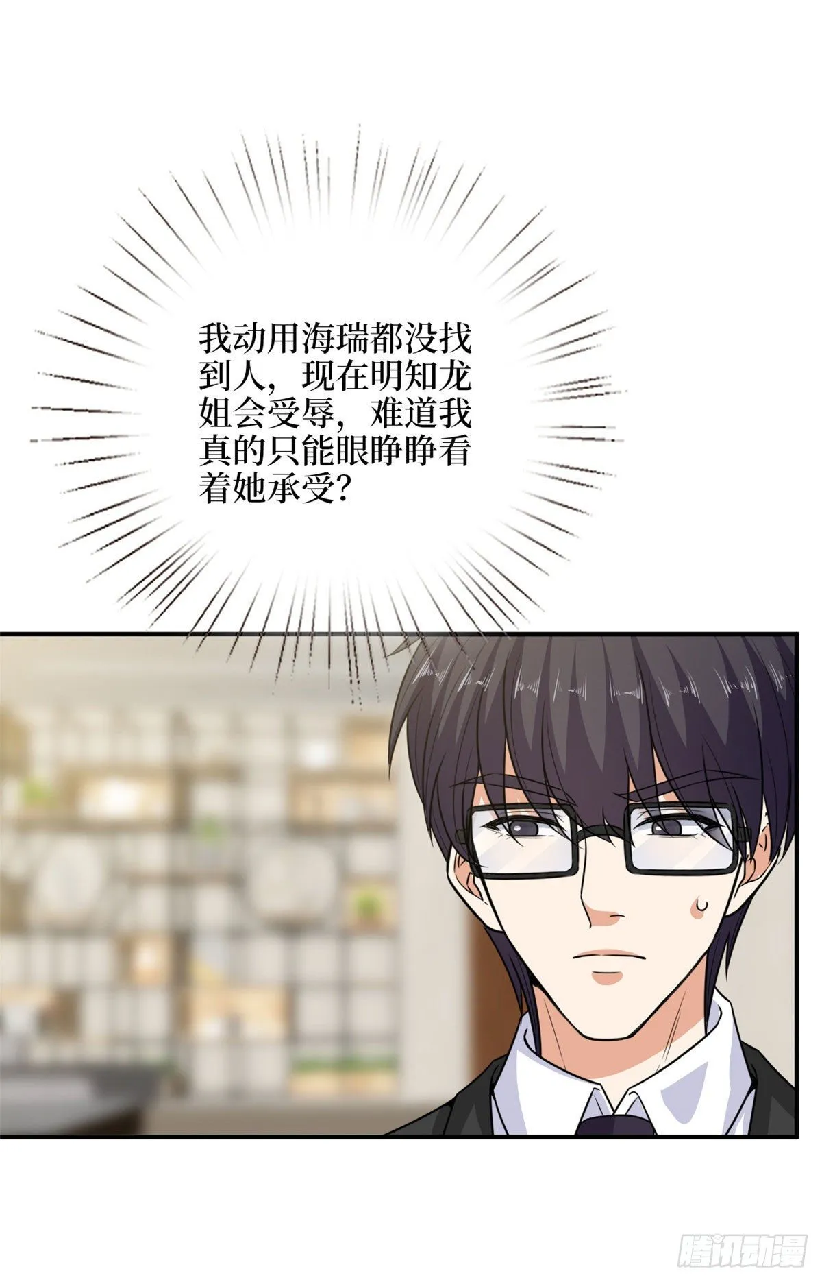 第112话 那可是一条人命！ 第28页