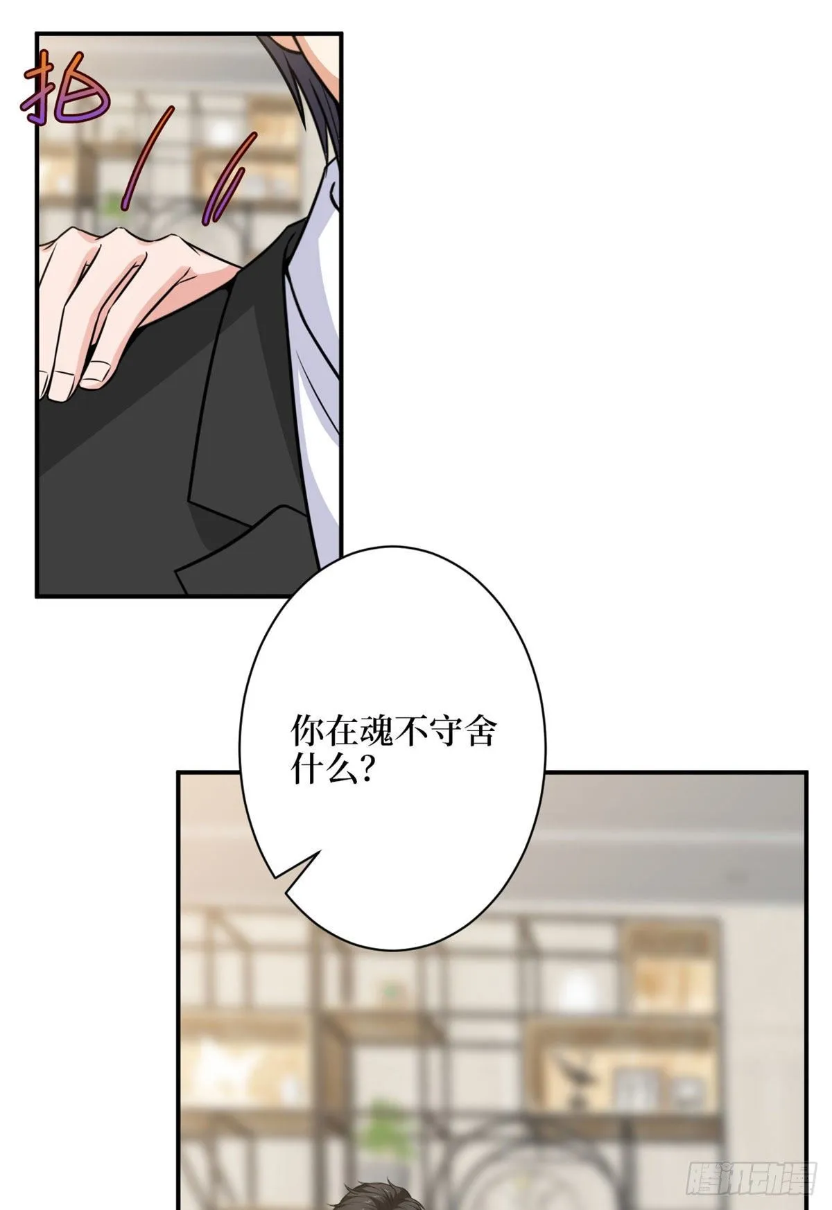 第112话 那可是一条人命！ 第29页