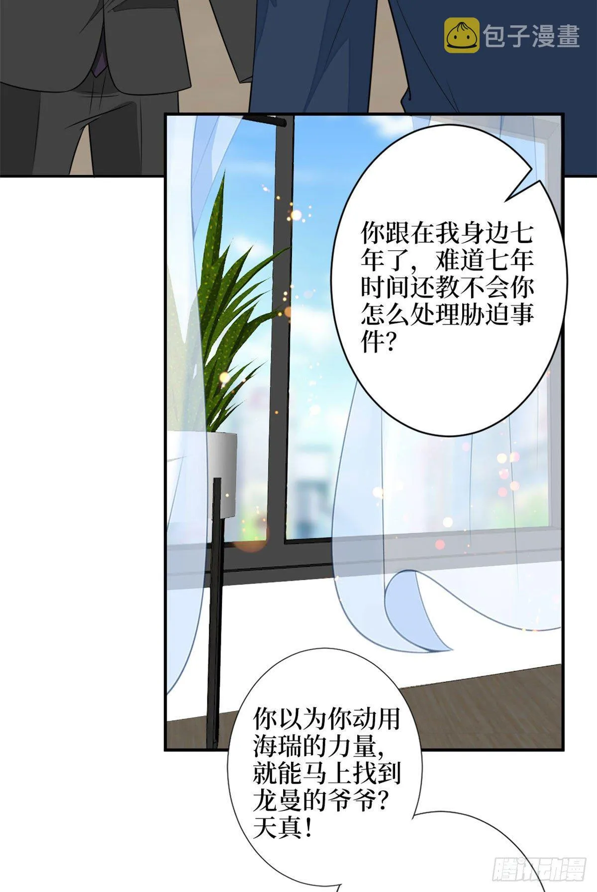 第112话 那可是一条人命！ 第33页