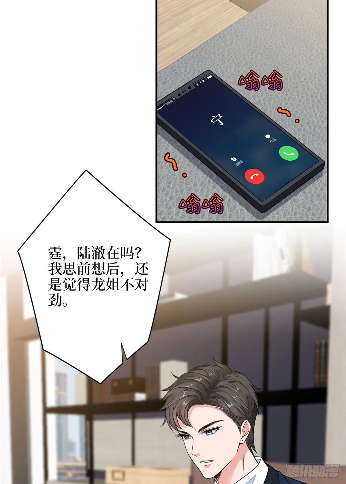 第112话 那可是一条人命！ 第37页