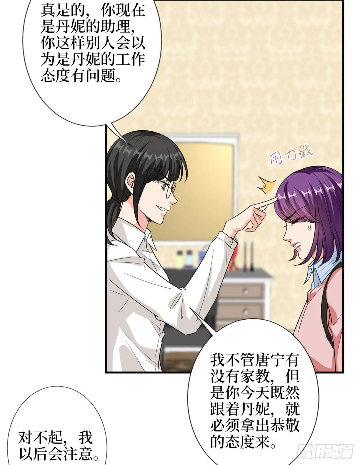 第113话 下跪道歉 第5页