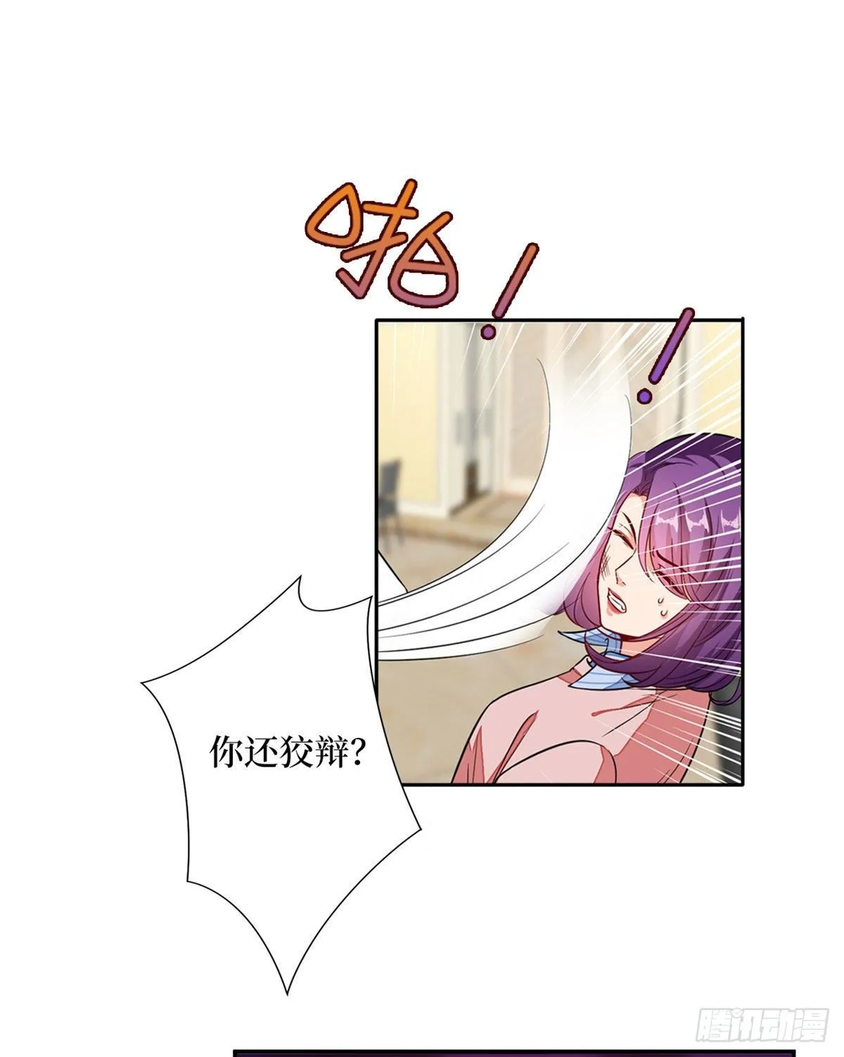 第113话 下跪道歉 第20页