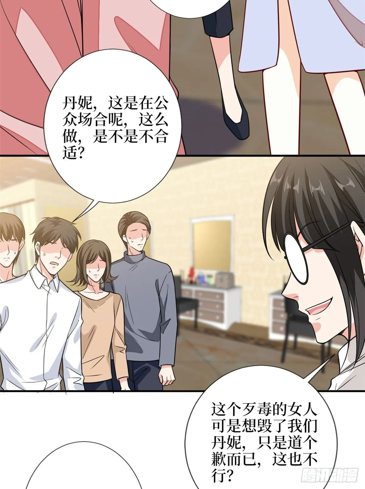 第113话 下跪道歉 第32页