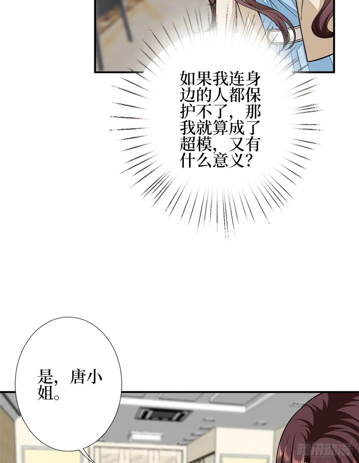 第114话 雷霆手段 第8页